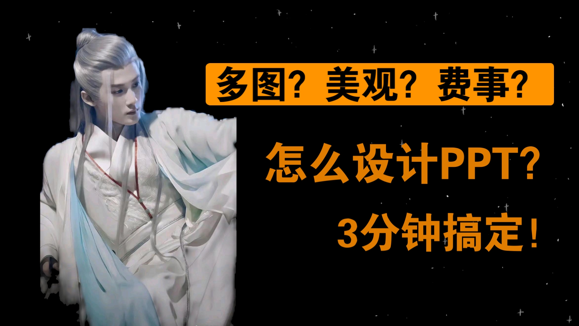 如何在ppt中将多张图片滚动起来?超实用小技巧