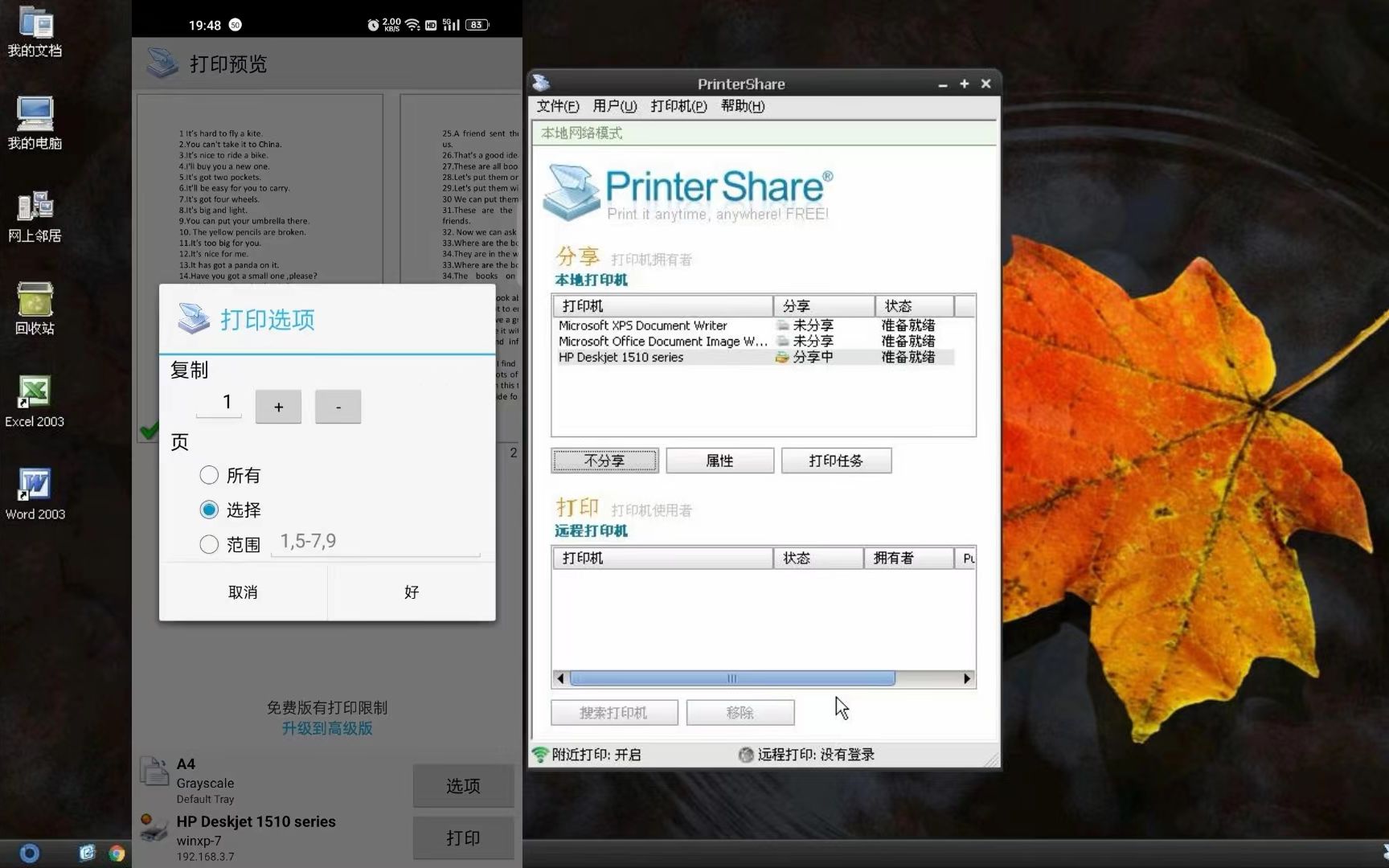 【printershare】趣打印：老旧打印机也能方便地使用手机打印了