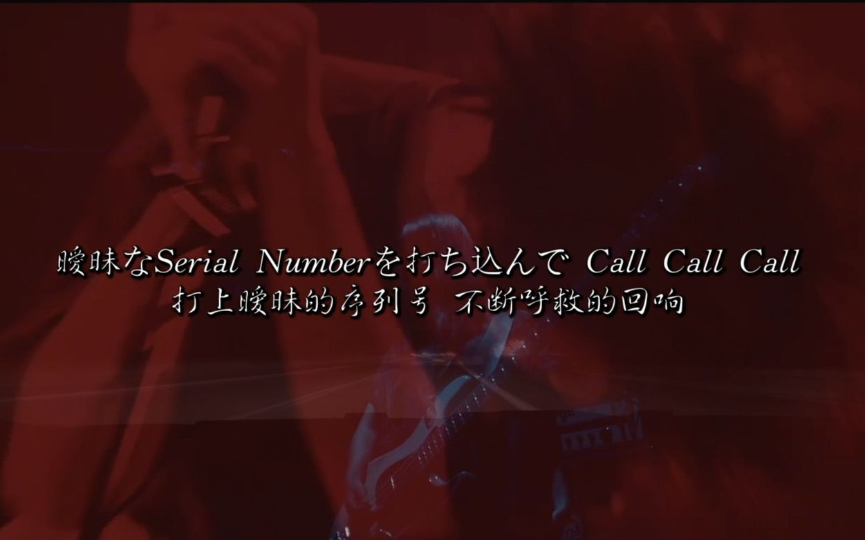 尝试着剪了一下Serial Number Of Turbo凛として时雨哔哩哔哩bilibili