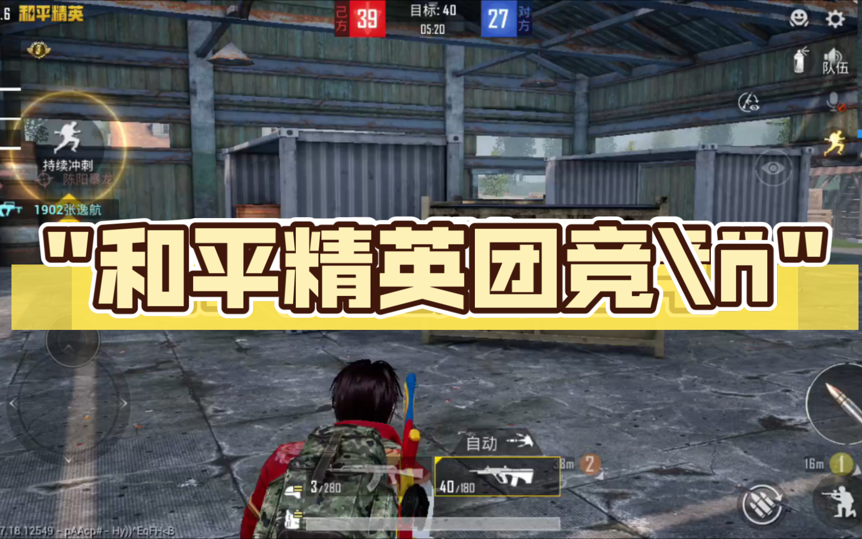 和平精英团竞