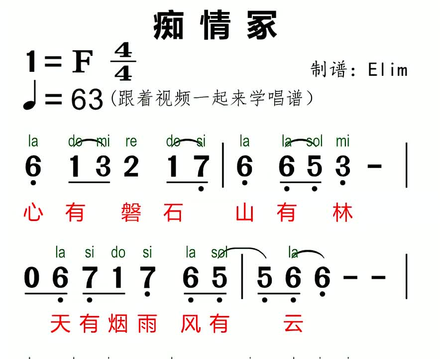 痴情冢有声简谱来啦不跑调跟紧节奏快来点击合拍吧动态曲谱简谱哔哩哔哩bilibili