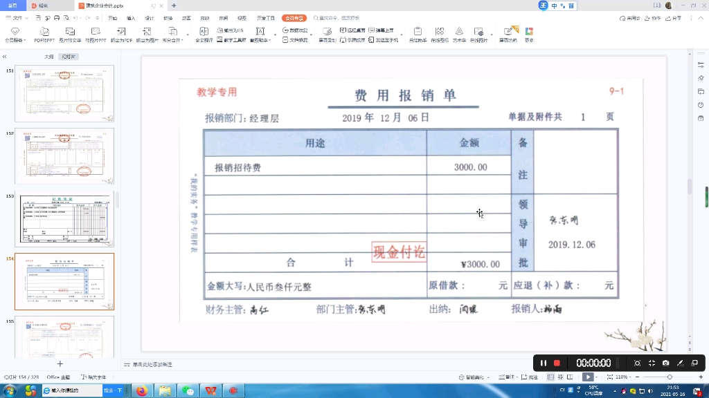 建筑企业会计实操之管理层报销业务招待费哔哩哔哩bilibili