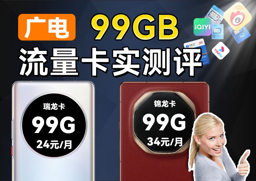 【双11推荐】2024流量卡推荐,1011月广电流量卡大横评!哔哩哔哩bilibili
