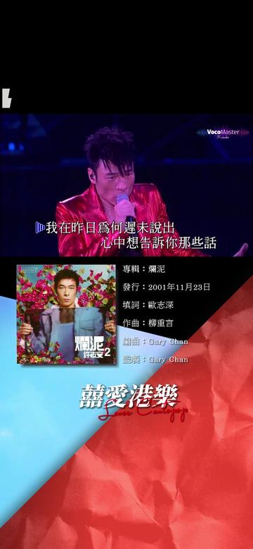 昨迟人 - #许志安 #音乐分享 #港乐 #粤语歌单