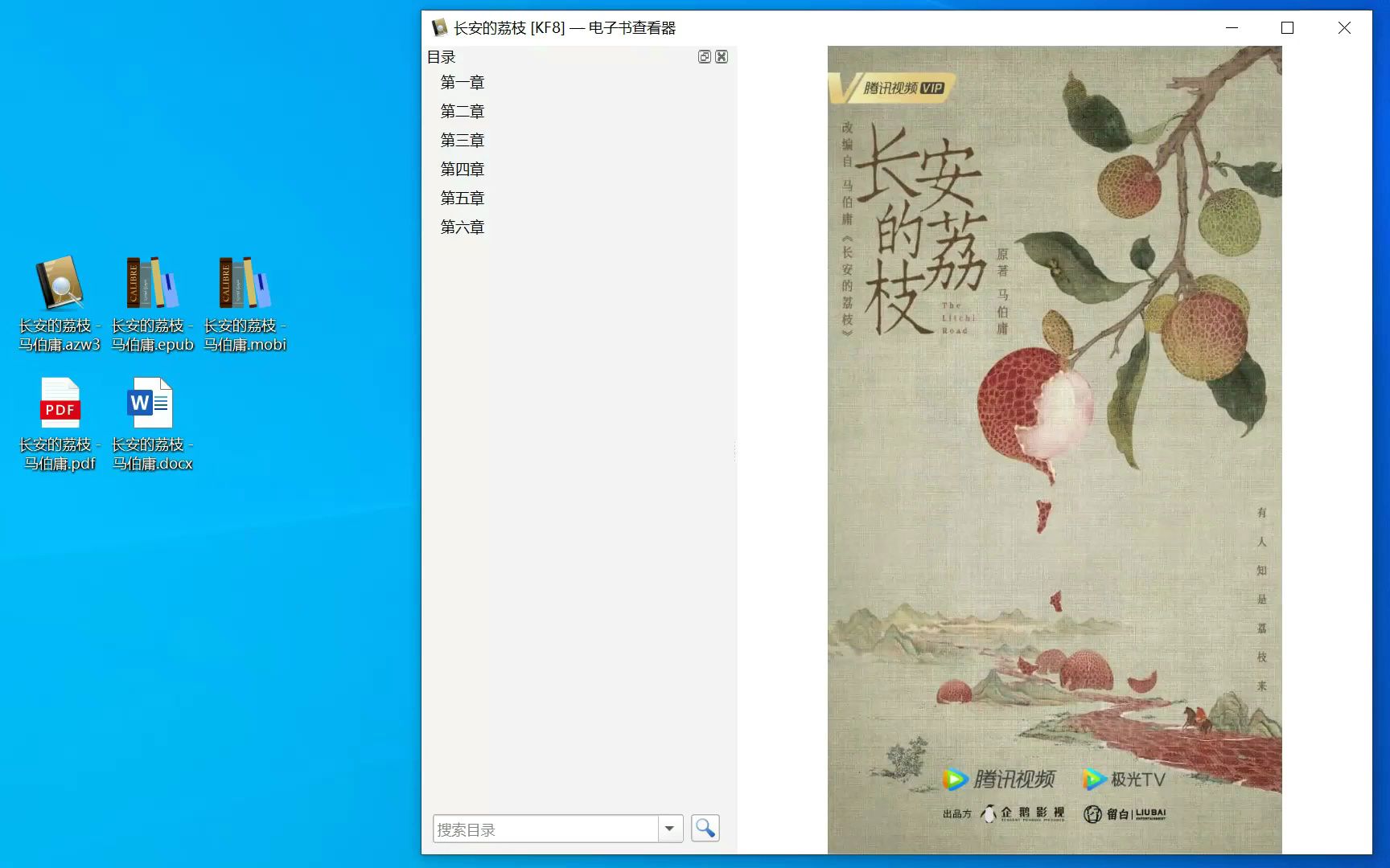 长安的荔枝  马伯庸 pdf+azw3+epub+mobi+docx哔哩哔哩bilibili