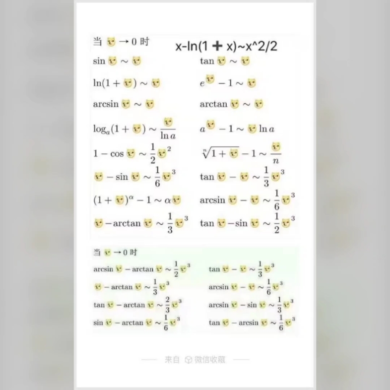 高等数学 公式 鸡你太美 狗头