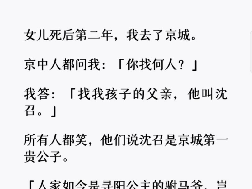 (全文)我淡淡地想,这可真是命中的缘分.我们一直在争抢同一个东西,无论是当初的沈召,还是如今这个公主的身份……哔哩哔哩bilibili