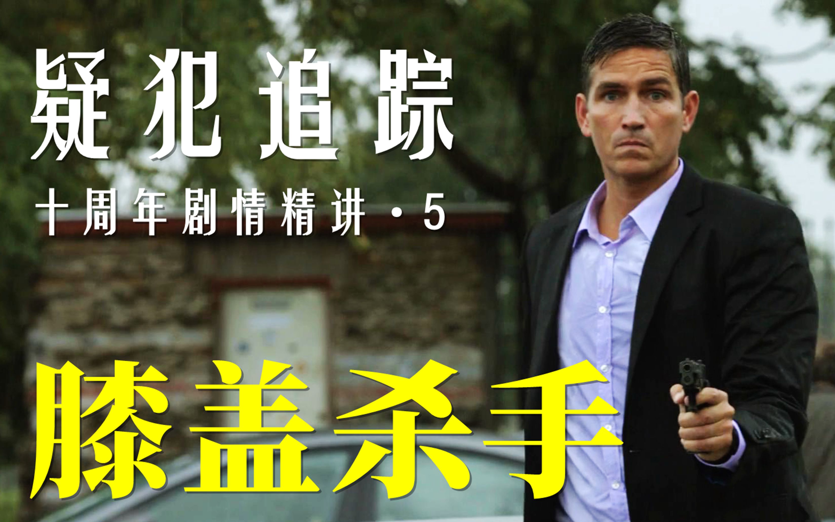 【疑犯追踪十周年】芬奇,谢谢你,给了我这份工作--尝尝火腿鸡蛋松吧