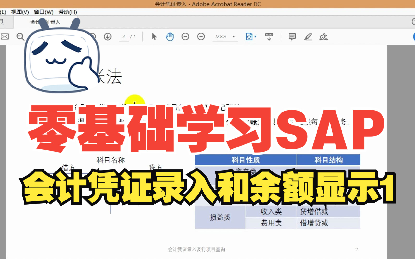 零基础学习SAP 会计凭证录入和余额显示1哔哩哔哩bilibili