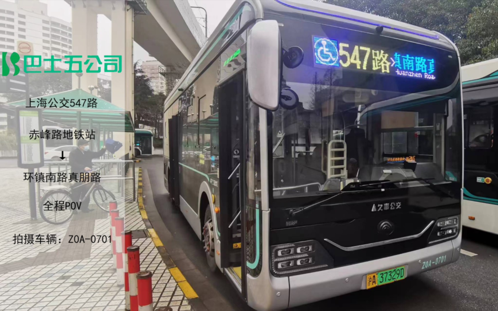 【连接赤峰路地铁站和真华地区,临时改道行驶】(上海公交pov)巴士五