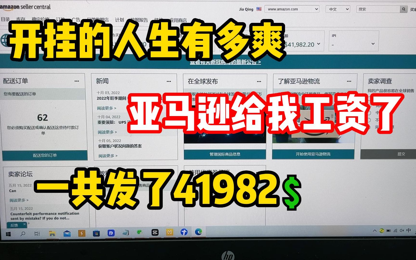 亚马逊给我发工资了,开挂的人生有多爽,,一共发了41982!哔哩哔哩bilibili