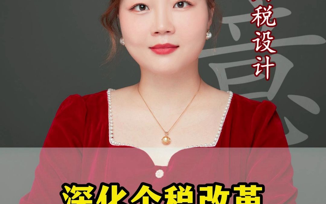 【如意】深化个税改革不仅调整了个税起征点哔哩哔哩bilibili