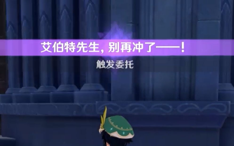 艾伯特先生,别再冲了