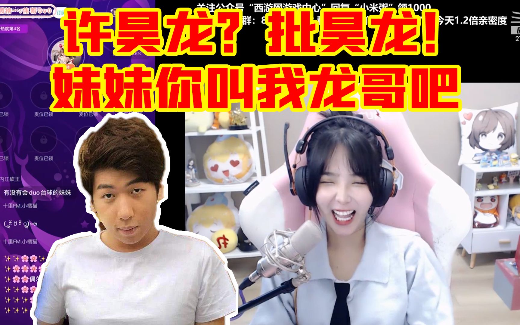 小米粥粥粥化名批昊龙冒充炫神找陪玩全程尬聊尬晕妹妹