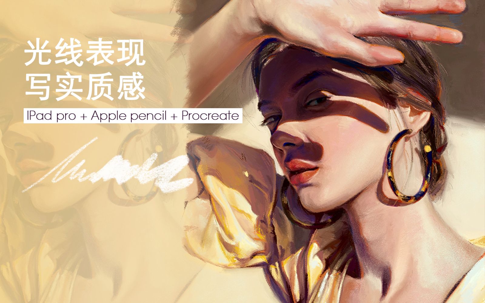 [图]【Procreate】【厚涂】【绘画过程】阳光下拿手遮太阳的姑娘