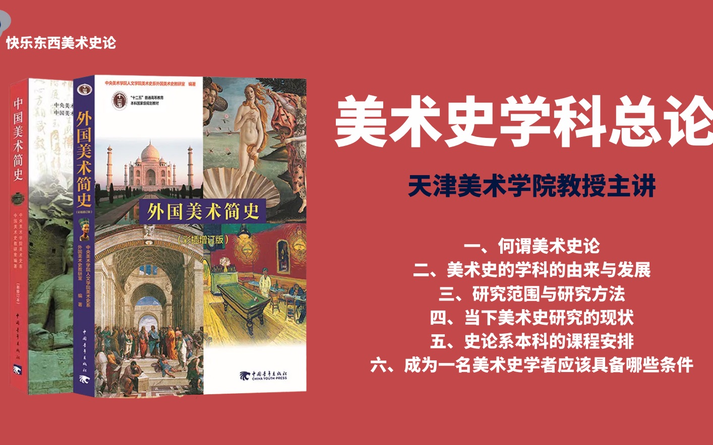 2024美术史论考研全程班系列|第三期:天津美术学院教授教你如何正确打开美术史!哔哩哔哩bilibili