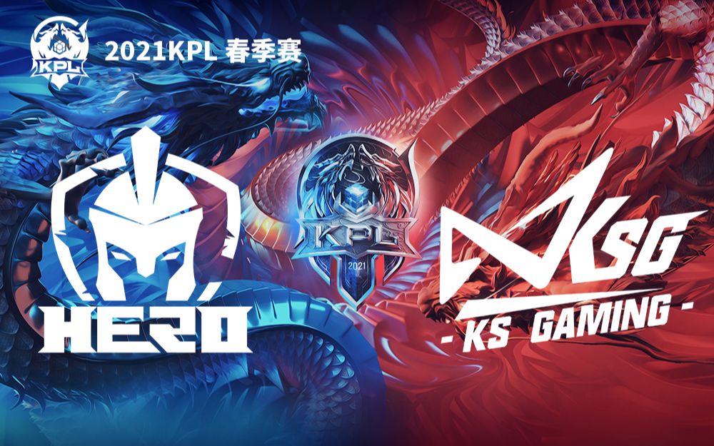 【KPL春季赛】5月9日 南京Hero久竞 vs KSG哔哩哔哩bilibili