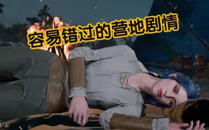 Descargar video: 【博德之门3】开局营地剧情