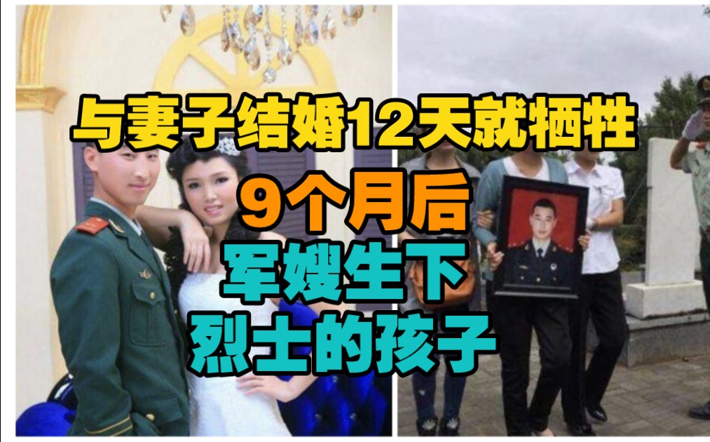 消防员与妻子结婚才12天,就在救火中牺牲,妻子怀孕祭奠烈士.