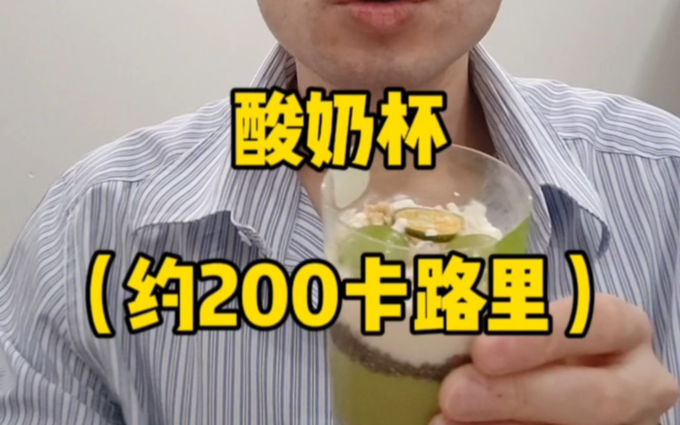 第153期|酸奶杯英文怎么说?每天30秒 英语万物大解析哔哩哔哩bilibili