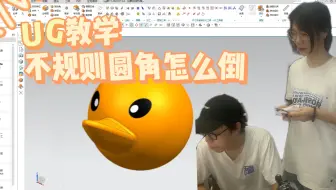 UG不规则圆角怎么倒？连达龚仁都会了你还不会吗？