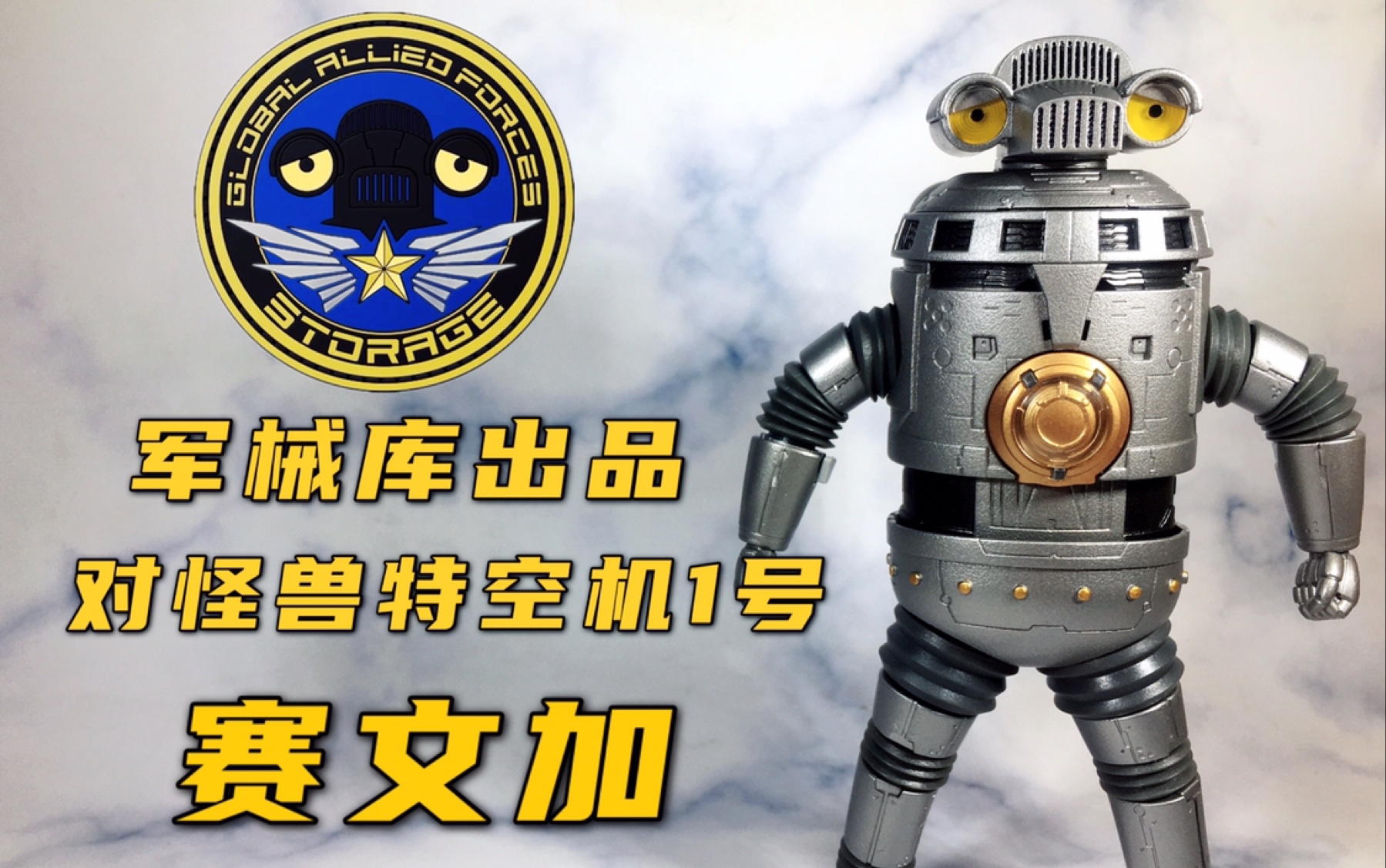 【老殺模玩】万代 pb限定 泽塔奥特曼 dx特空机一号 赛文加 发光发声