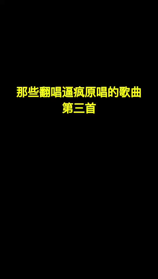 三哥我们打扑克吧豪哥哥的翻唱版失恋阵线联盟宁国宁国抖音小助手哔哩哔哩bilibili