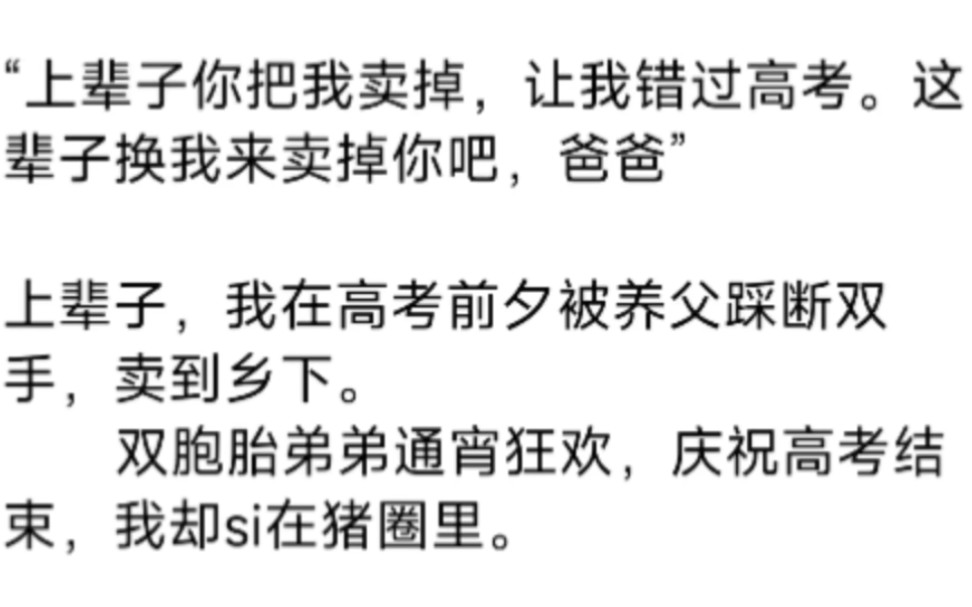 “上辈子你把我卖掉,让我错过高考.这辈子换我来卖掉你吧,爸爸”,老福特(LOFTER):戏弄人生哔哩哔哩bilibili