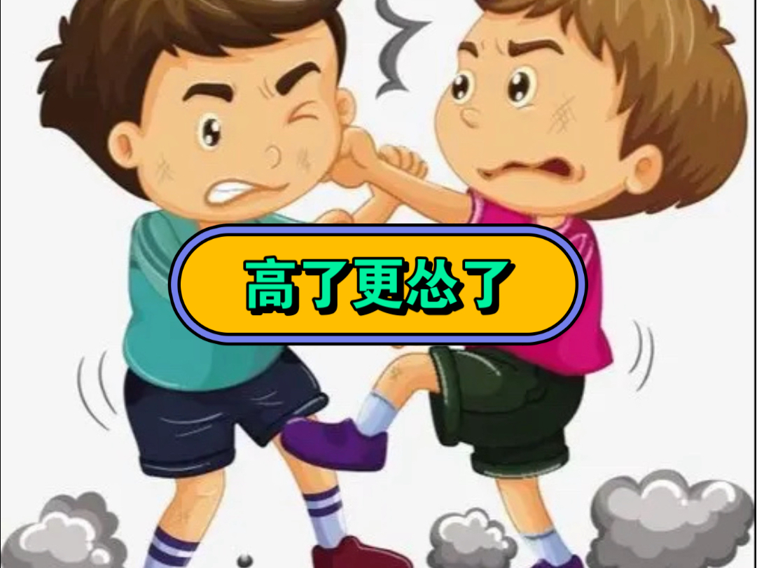 因为自己的孩子个子矮被霸凌就想给孩子断骨增高,彻底打消这个念头吧!