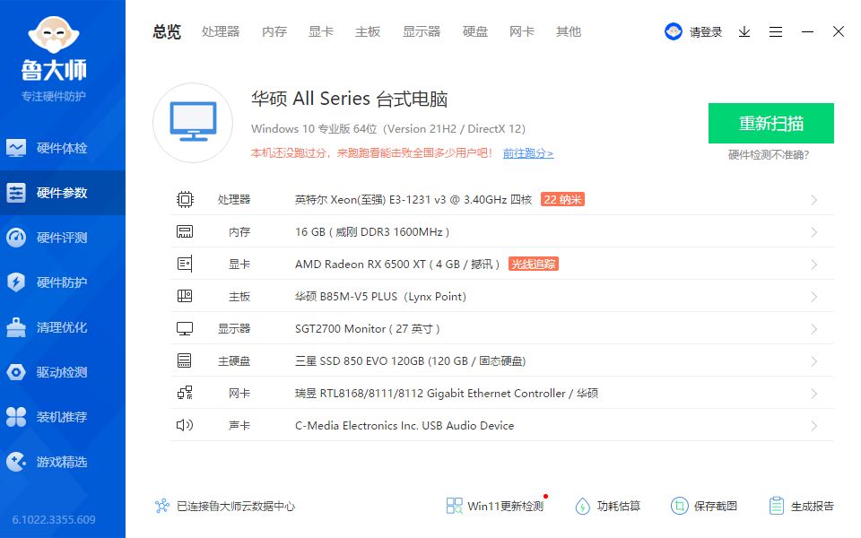 E3 1231 v3 + RX 6500XT 平台测试《荒野大镖客2》、《赛博朋克2077》