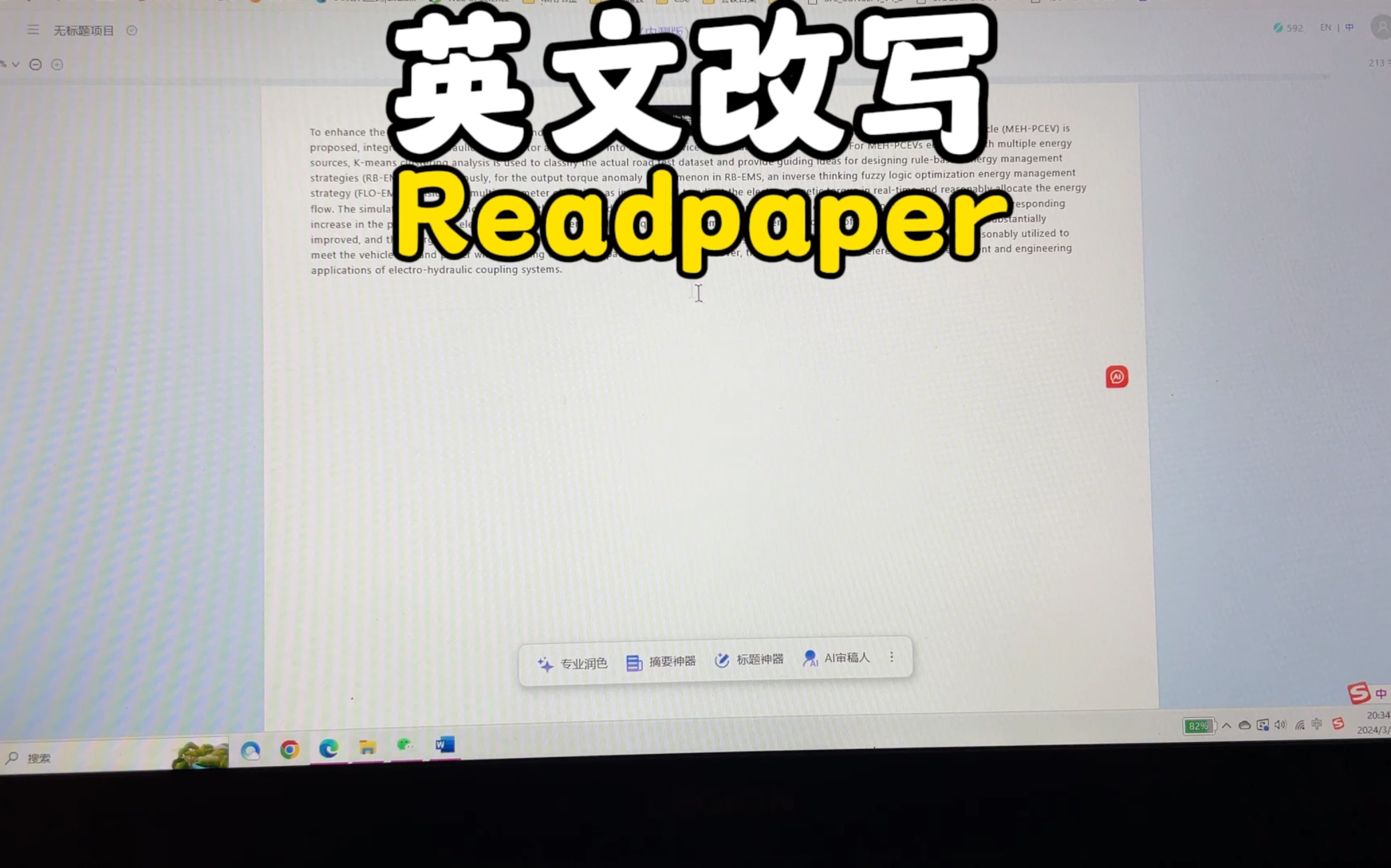 审稿人都说技术英语有待提升.英语着实是让我头疼.博士师姐就跟我说readpaper非常nice,复制粘贴后直接识别优化,冗长的句子一下子精炼了.哔哩哔...