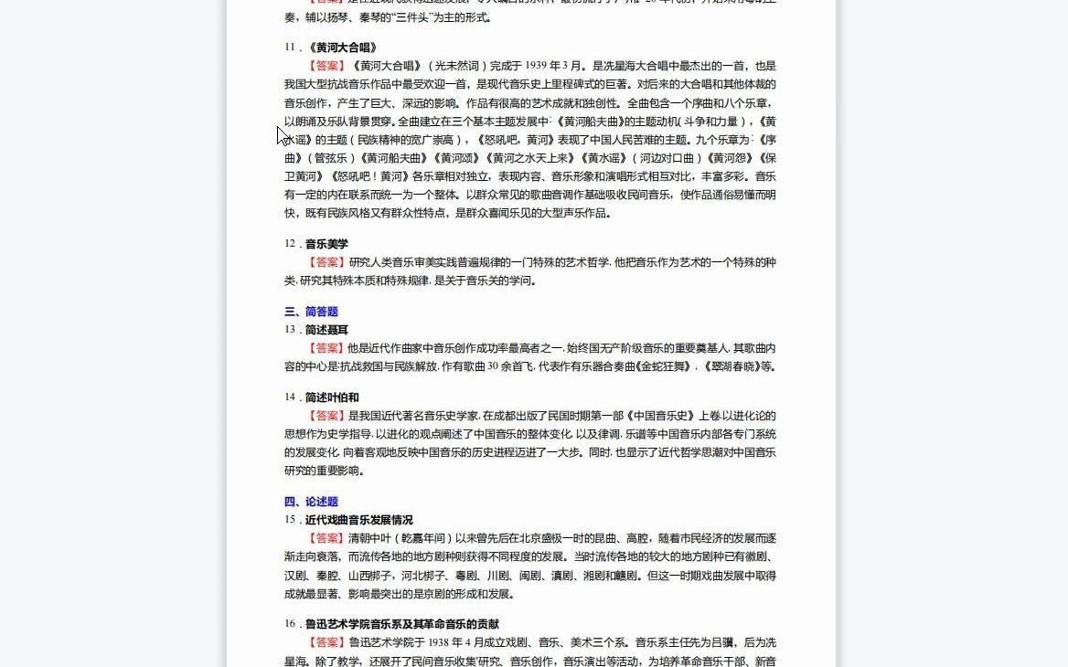 [图]F832004【复试】2023年中央音乐学院配器《复试中西音乐史之中国近现代音乐史》考研复试终极预测5套卷