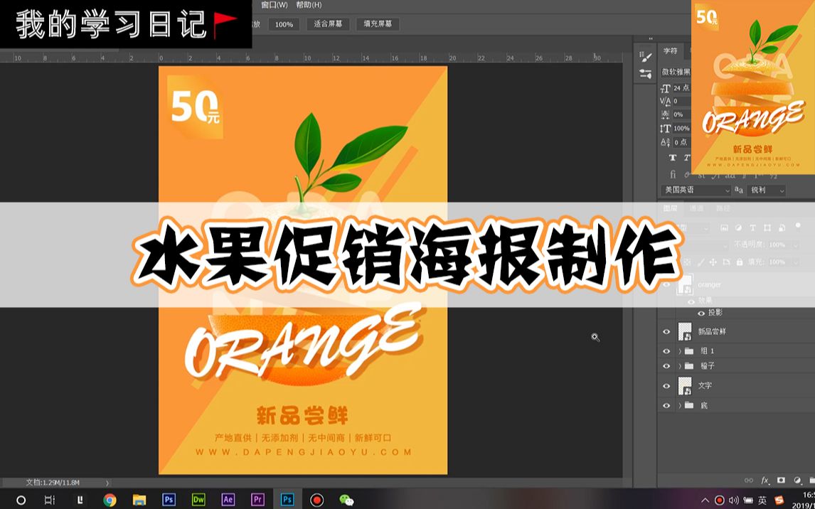 【我的学习日记】07 | 【每日一练】水果海报制作 | study with me | 191221打卡 | ps练习哔哩哔哩bilibili