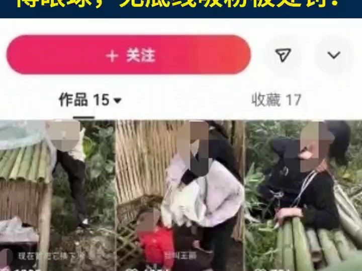 公安机关查处网络谣言│“自导自演” “扮穷”“卖惨” 博眼球 无底线吸粉被处罚!哔哩哔哩bilibili