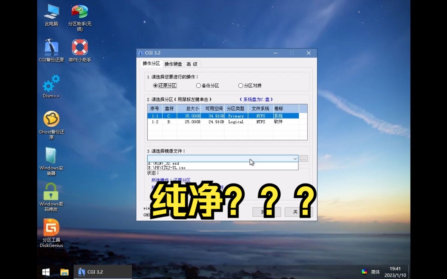 网上的纯净系统,一安装惊喜有多大?哔哩哔哩bilibili