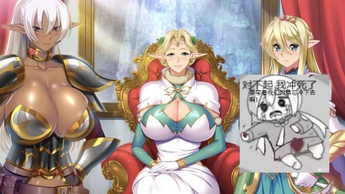 【adv】巨乳エルフ母娘催眠(相信兄弟们只看过视频没玩过游戏)