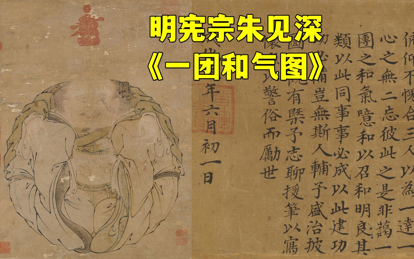 明宪宗朱见深一团和气图土木堡之变后的隐喻
