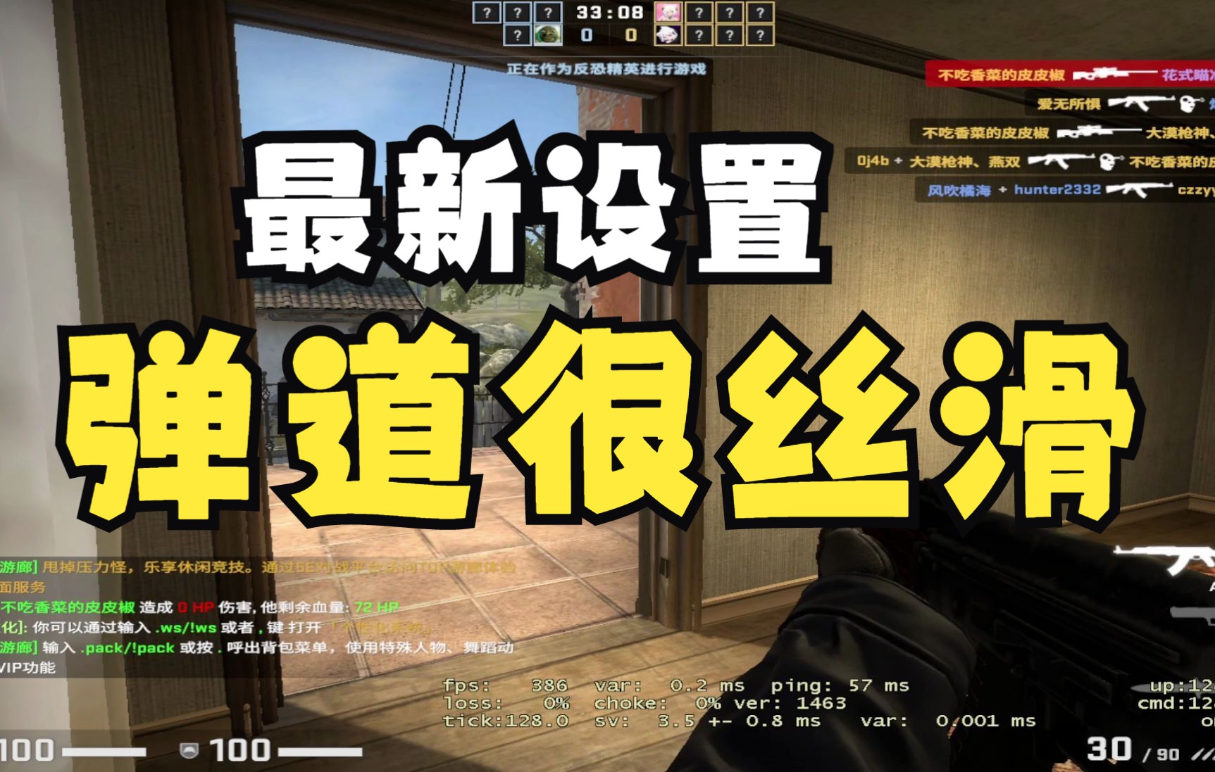 我最新CSGO设置来啦,如丝般顺滑!(解决子弹便秘)哔哩哔哩bilibili