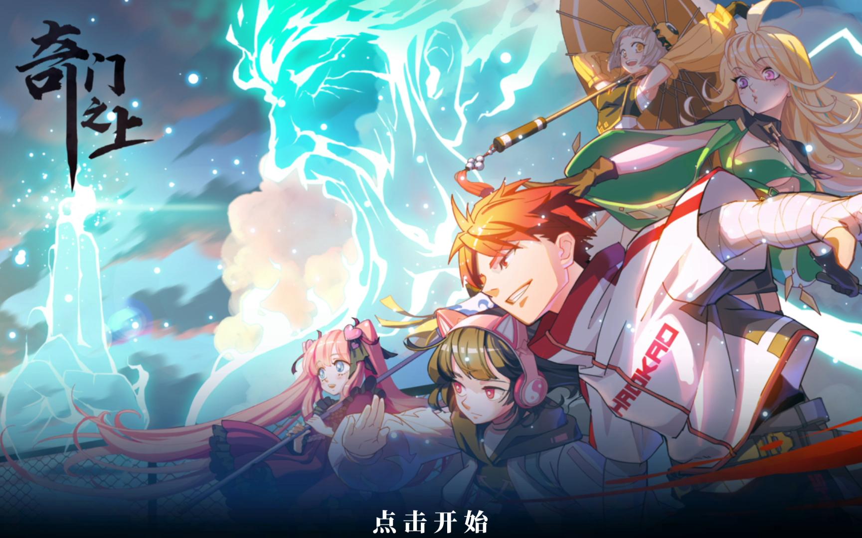 [switch][zengeon][奇门之上]试玩