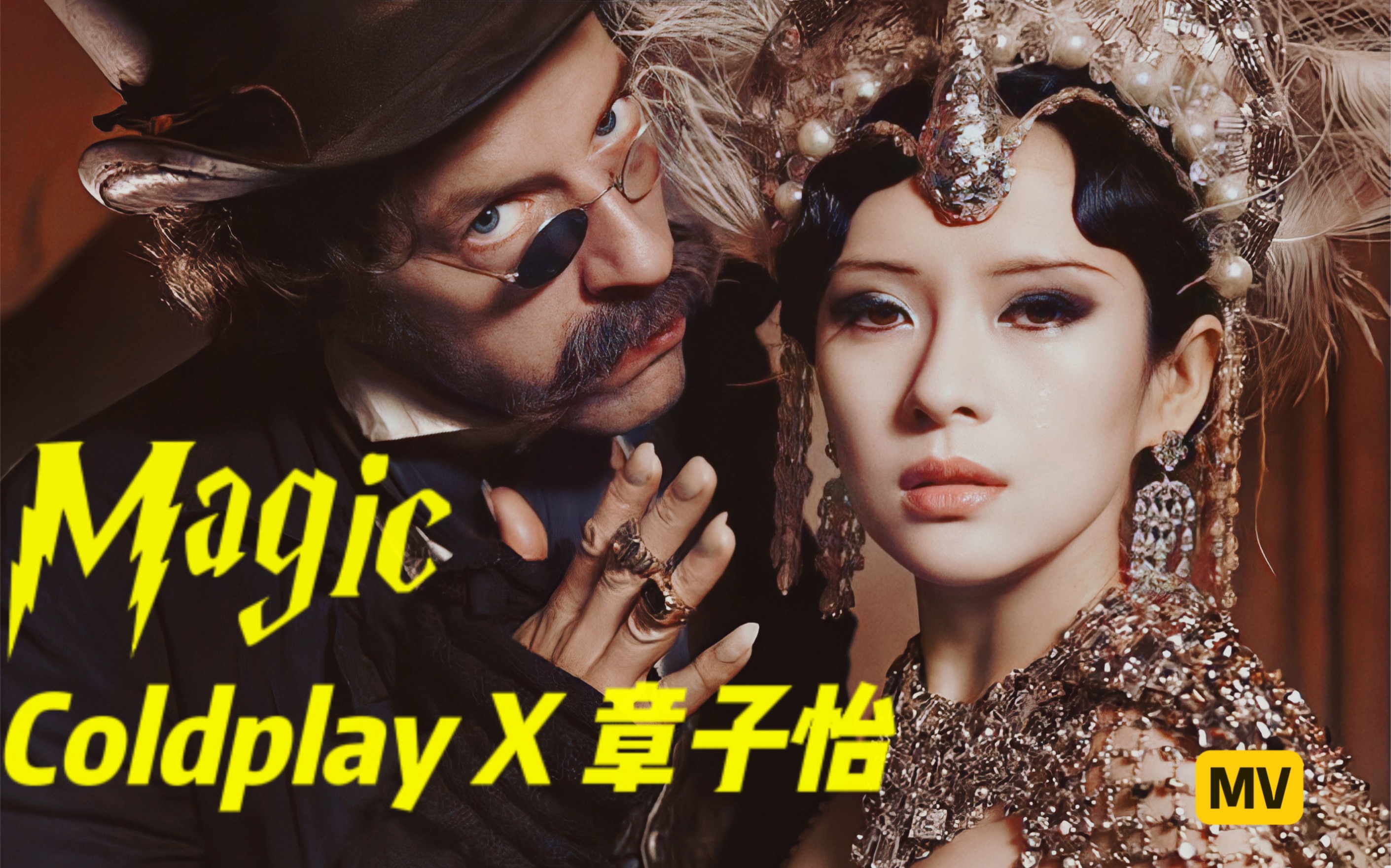 [图]章子怡出演Coldplay《Magic》mv女主角，跨国巨星演绎复古风潮