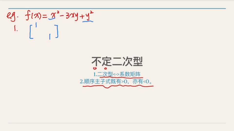 【一分钟搞定大学数学】矩阵9判断不定二次型超详细解答哔哩哔哩bilibili