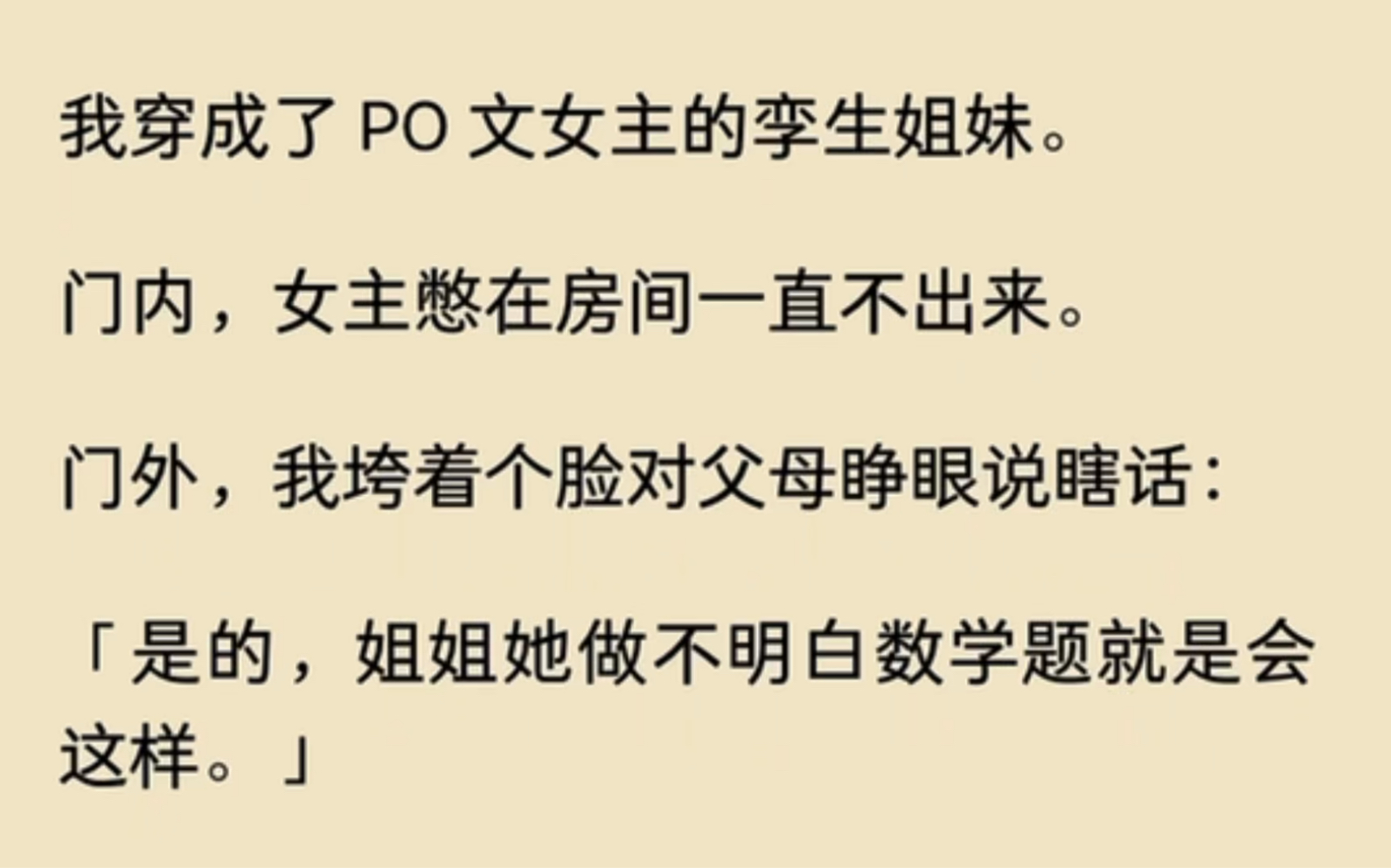 我穿成了po文女主的孪生姐妹,门内,女主憋在房间一直不出来……哔哩哔哩bilibili