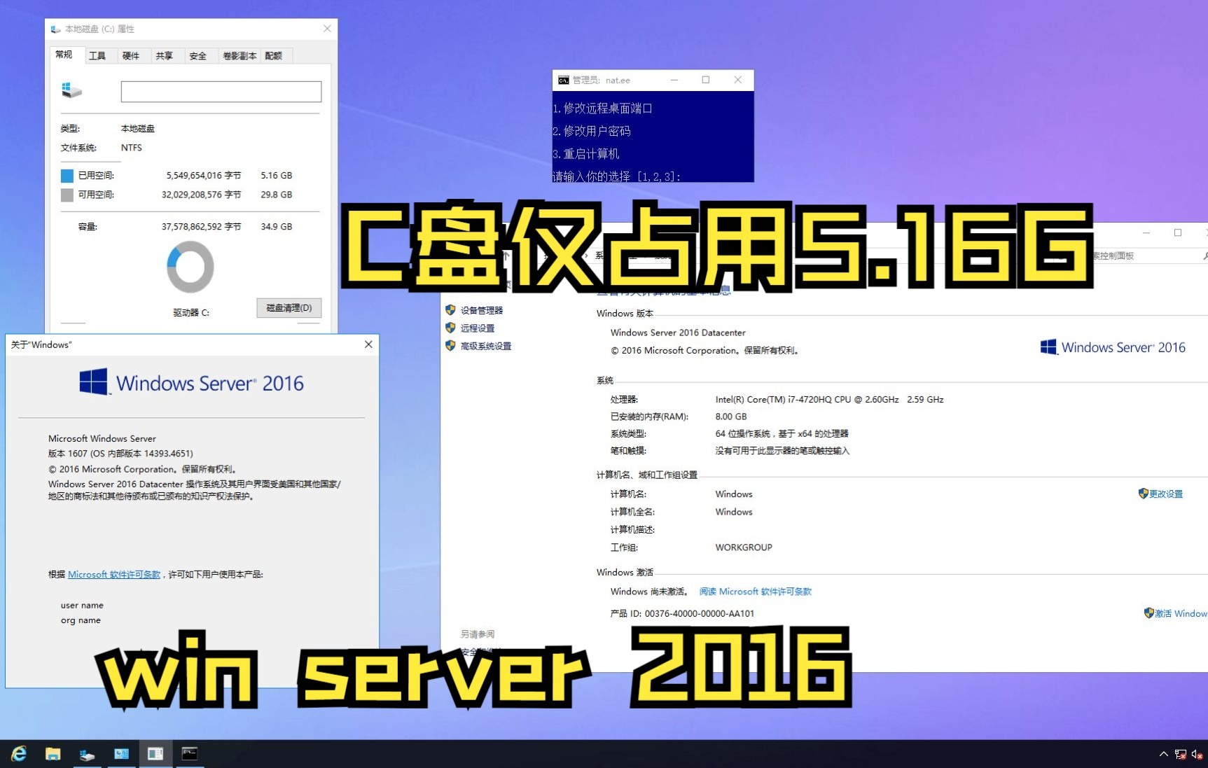 Windows Server 2016 数据中心版 x64位 精简 纯净 简洁 C盘仅占5.16G哔哩哔哩bilibili