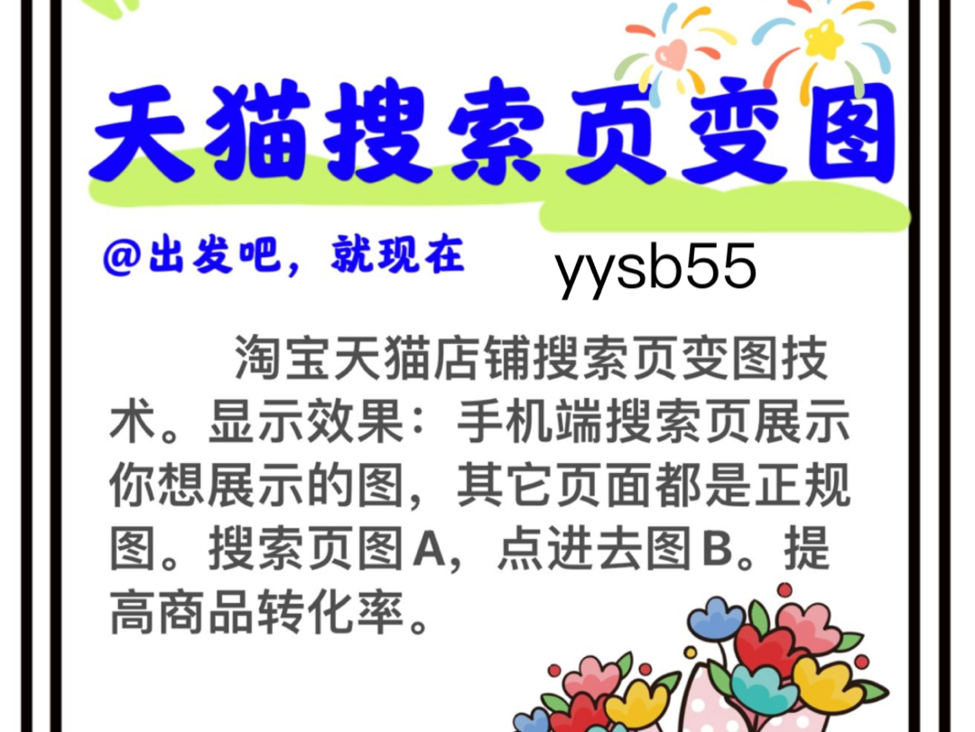 淘宝天猫店铺双图技术,搜索页变图