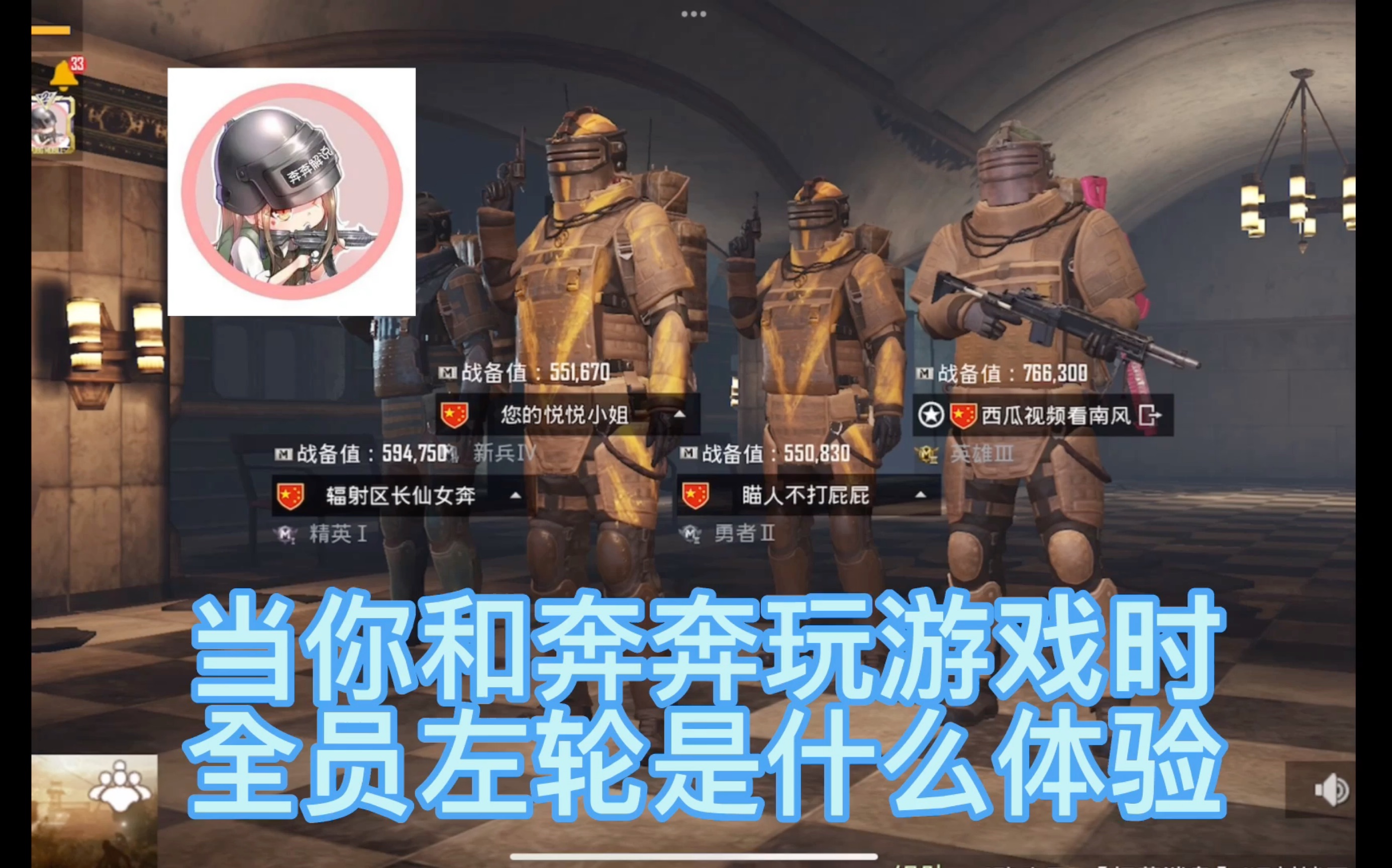 活动作品地铁逃生当你和奔奔玩游戏全员左轮时是什么感觉莫慌