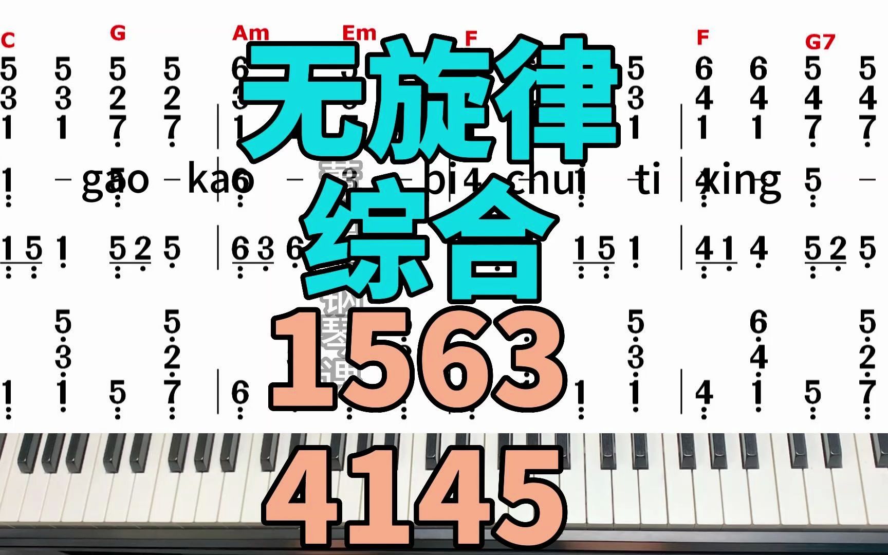 在15634145卡农式万能和弦进行中,讲解三种无旋律伴奏的弹奏,学会了这个技巧,你能掌握3种无旋律伴奏音型!哔哩哔哩bilibili