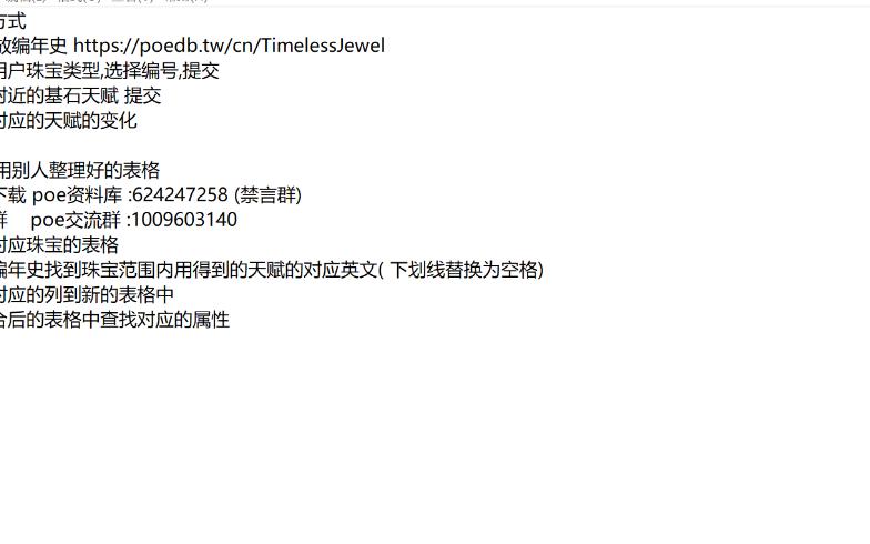 永恒珠宝词缀查询哔哩哔哩bilibiliPOE游戏杂谈