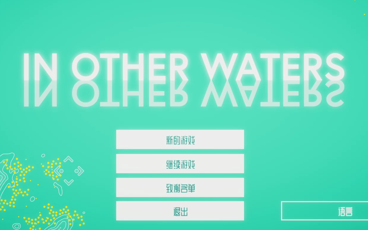 [图]《孤星寂海IN OTHER WATERS》实况