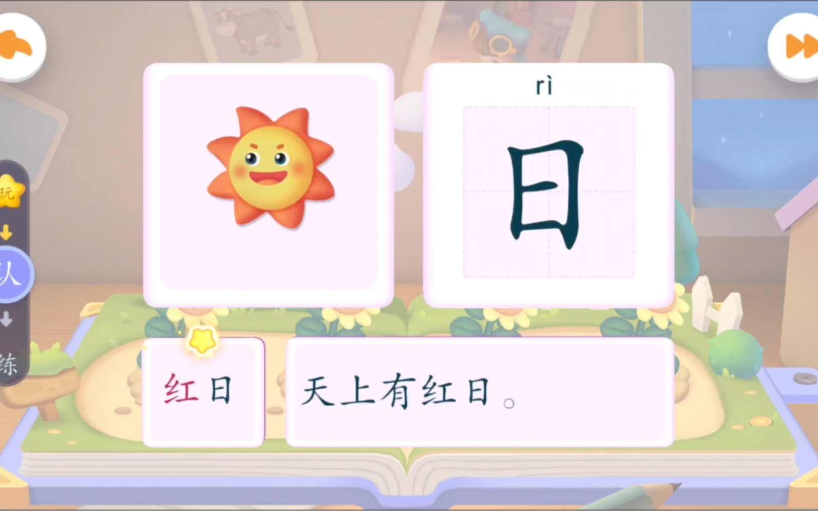 活动作品宝宝巴士汉字启蒙今天我们来学习汉字日