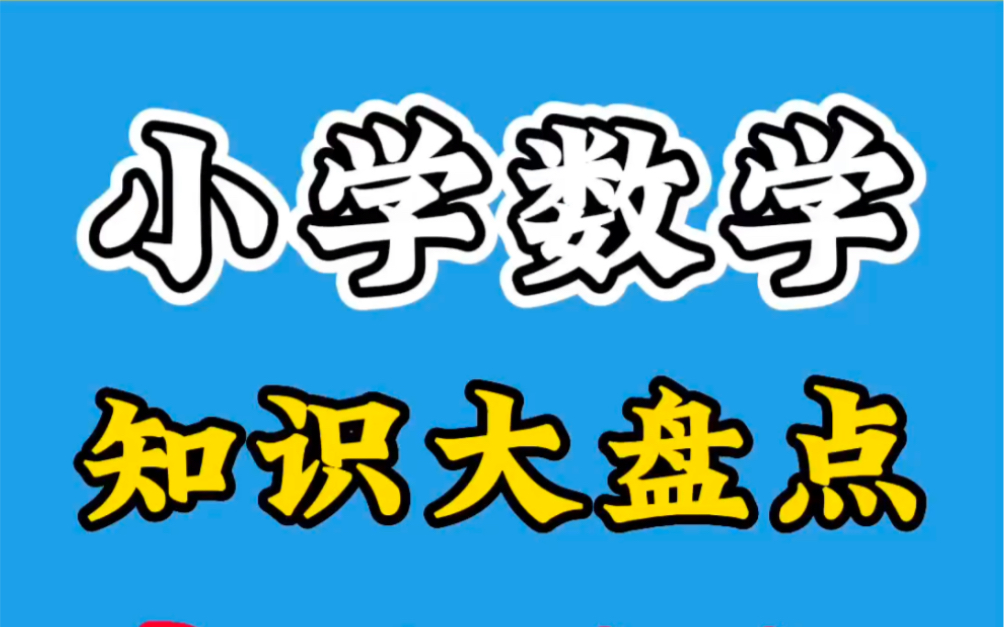 [图]三年级上册数学《口算两位数加减两位数》人教版，帮助学生轻松掌握知识，轻松快乐学习